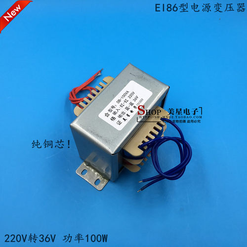 电源变压器 EI86 100W 220V转36V 2.78A 交流AC36V变压器   隔离