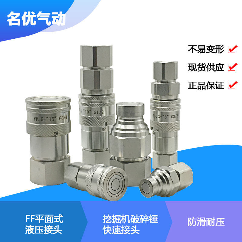 FF平面式液压油管快速接头内螺纹碳钢高压快插连接器2分3分-1寸
