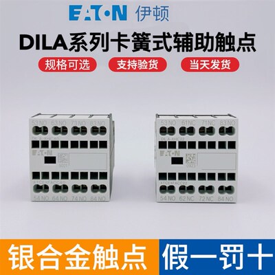 EATON伊顿穆勒卡簧式接触器辅助触点DILA-XHIC22/40 XTCEXFACC22