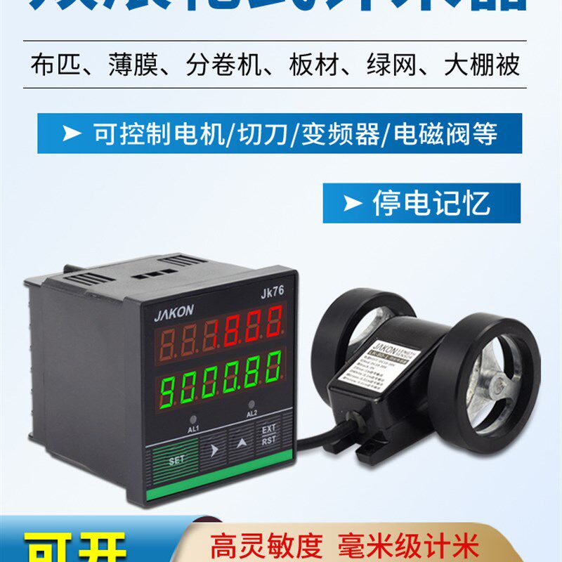 计米器滚轮式高精度电子数显长度米数计数器控制器码表JK76记米器