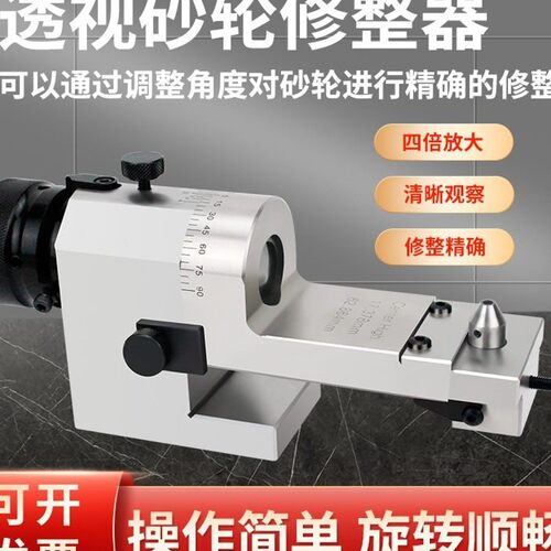 台湾力邦透视砂轮修整器精展光学R修整器卧式修砂轮磨床圆弧凹凸r