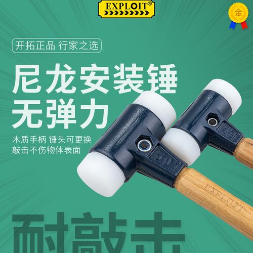 开拓尼龙锤子橡胶皮锤塑料小榔头实心安装锤拍打板贴瓷砖胶锤大号