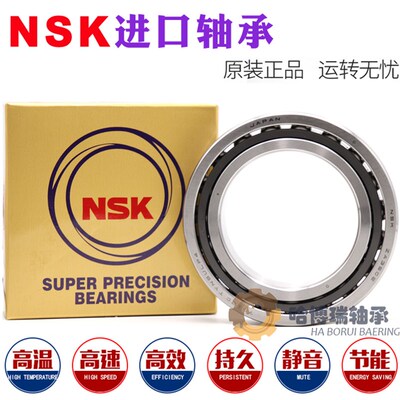 NSK进口机床主轴轴承 7012 7013 7014 7015 CTYNSULP4 C AC-P4