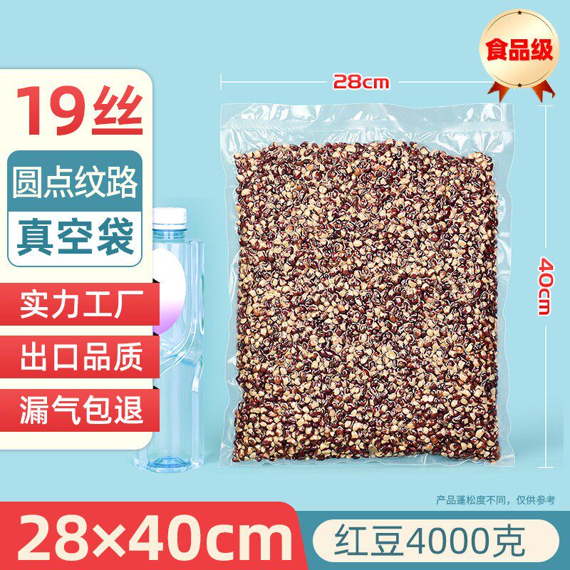 28*40cm*19丝网纹路真空袋加厚塑料熟食干货食品包装袋尼龙家用