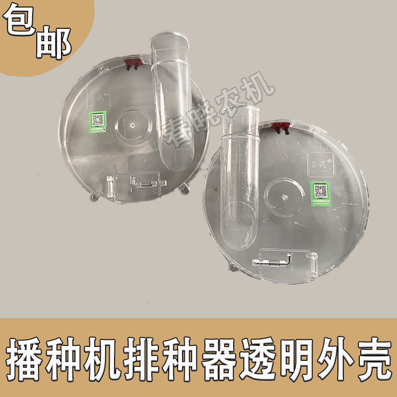 老钱排种器透明外壳播种盘播种机