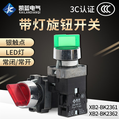 XB2-be101C二档 红绿色 带灯 自锁 XB2-BK2361C旋钮 开关24V 220V