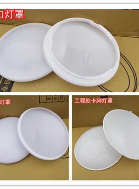 吸顶灯灯罩外壳单卖 旋口19cm20.5cm23/25cm29/30/35cm40/45/55cm