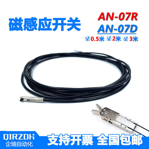 机械手夹具磁性感应开关AN-07D/R侧姿组气缸接近开关D-A93金属头