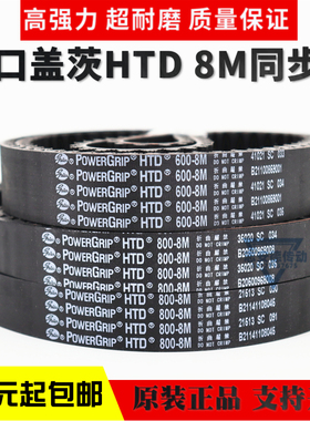进口盖茨Gates同步带HTD624-8M 640-8M 656-8M 672-8M传动带皮带