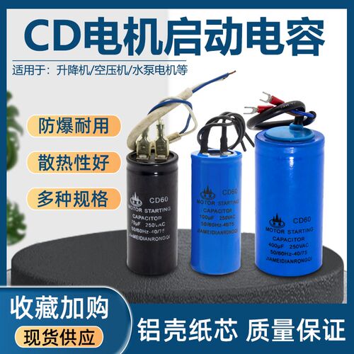 220v单相电机启动电容150/200/250/300uf250v空压机电动机电容器