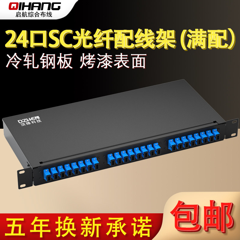 顶臻24口SC加厚光纤配线架终端盒光缆线尾纤熔接盒ODF接续盒满配