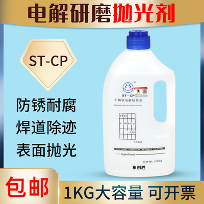 渡边电解研磨剂 不锈钢电解抛光液 不锈钢焊道处理液 电解水1千克