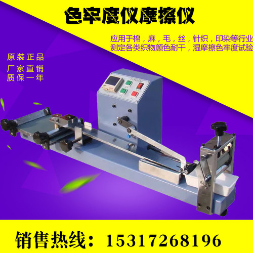 色牢度仪Y571纺织染色摩擦预置式织物摩擦色牢仪
