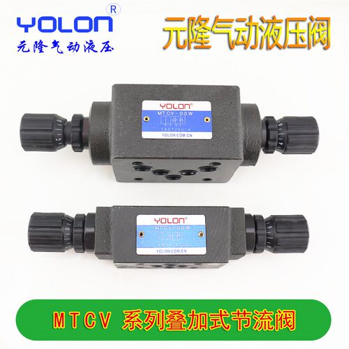 节流阀液压流量单向叠加式液压油缸双头调速阀MTCV-02W/03W/A/B/P