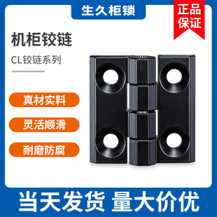 生久柜锁铰链CL201/204/209/226/237/225/253/230/132不锈钢铰链