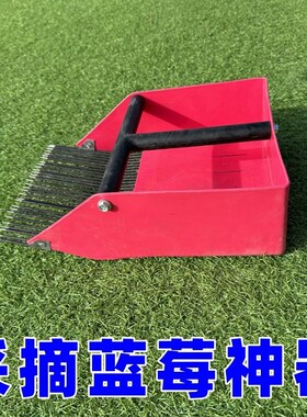 采蓝莓工具蓝莓采摘工具蓝莓采摘神器红豆花籽树籽