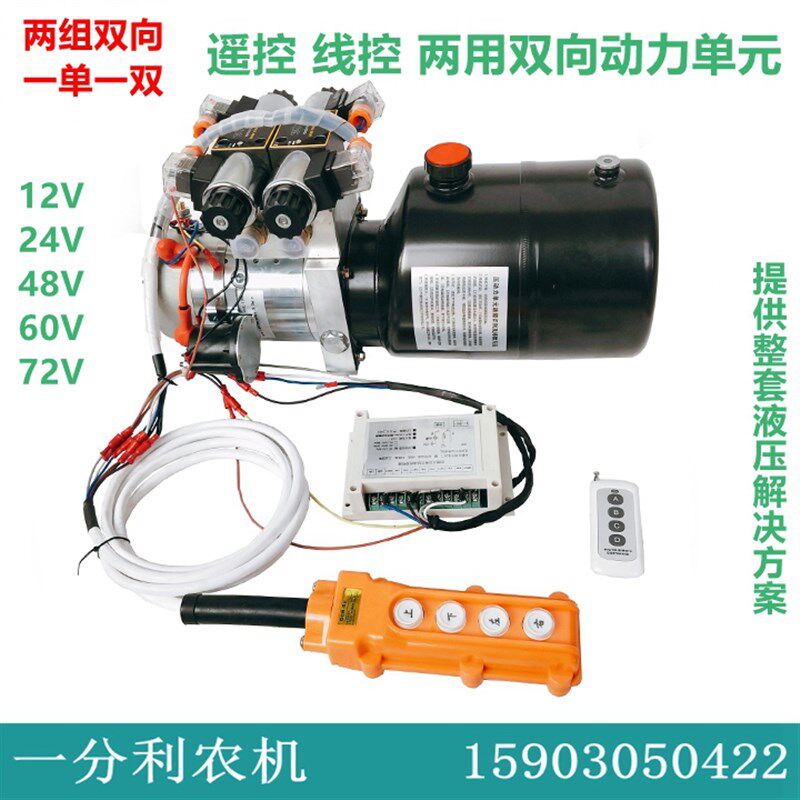 12V24V48V60V72V液压动力单元遥控线控两组双向汽车尾板液压泵站