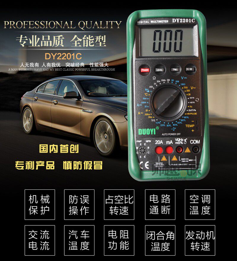 汽修万用表高精度数字修车专用表温度频率占空比发动机转速表