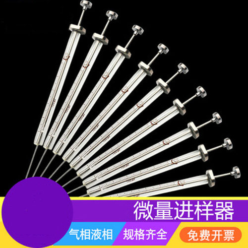 微量进样器气相/尖头液相/平头实验室微量注射进样器0.5 1 2 5 10