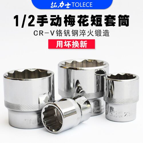 1/2梅花套筒 12.5mm超薄头子套装大飞棘轮12角旋具汽车维修工具