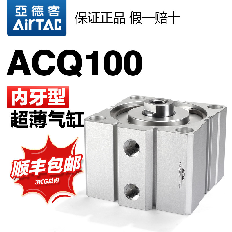 原装亚德客超薄型气缸不带磁ACQ100X5X10X25X50X75X80100X150X200