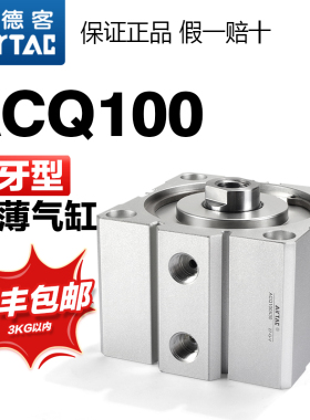 原装亚德客超薄型气缸不带磁ACQ100X5X10X25X50X75X80100X150X200