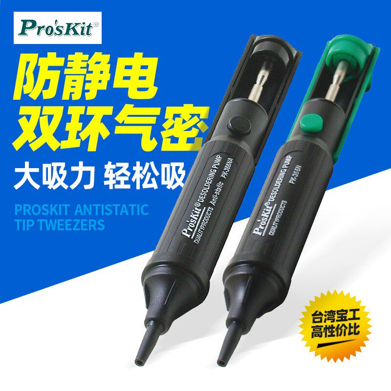 宝工吸锡器强力吸锡泵双环吸锡枪电子焊接自动拆焊工具8PK-366NA