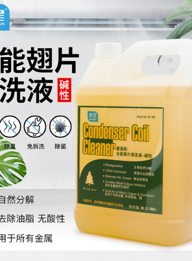 康星康薄辉全能翅片清洗液碱性冷凝器蒸发器铝散热片过滤网清洁剂