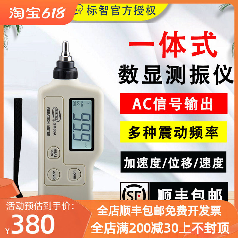 标智数字一体式测振仪GM63A测振仪振动测量仪机械故测震仪测震笔