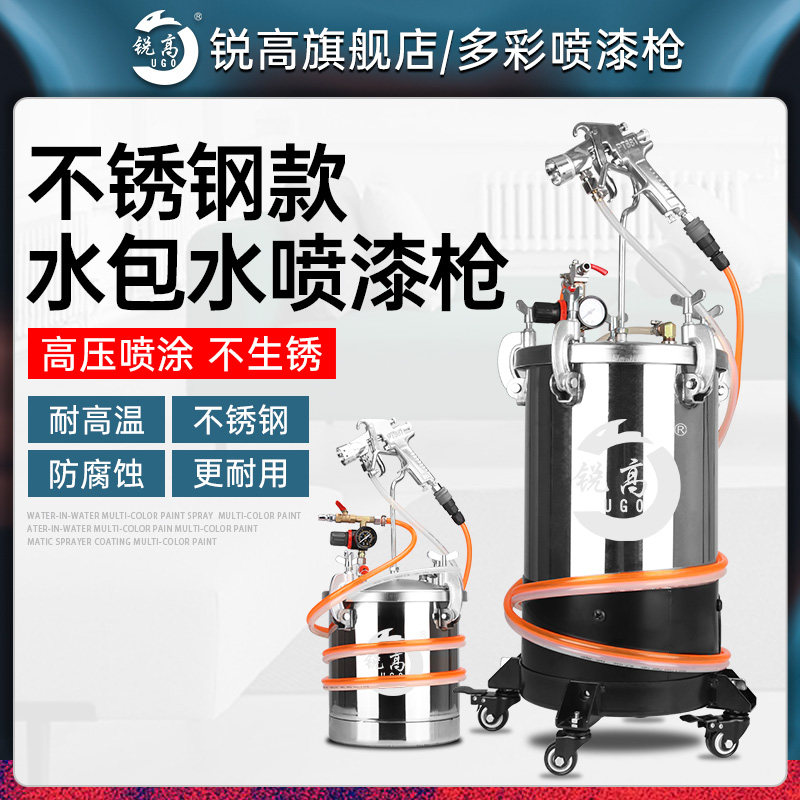 水包水多彩漆喷枪仿石油漆乳胶漆涂料水包砂不锈钢气动压力桶10升