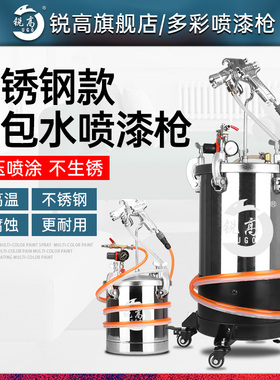 水包水多彩漆喷枪仿石油漆乳胶漆涂料水包砂不锈钢气动压力桶10升