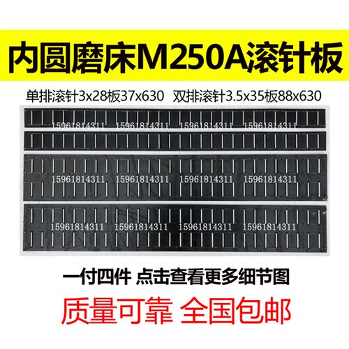 无锡机床厂M250A 内圆磨床配件进给导轨滚针板 滚针框 高精度包邮