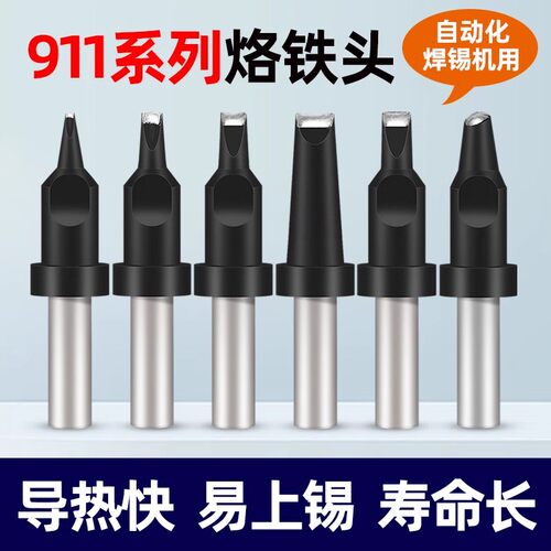 亚润911自动化烙铁头快克自动焊锡机911-20DV1 16D 24D PC烙铁咀