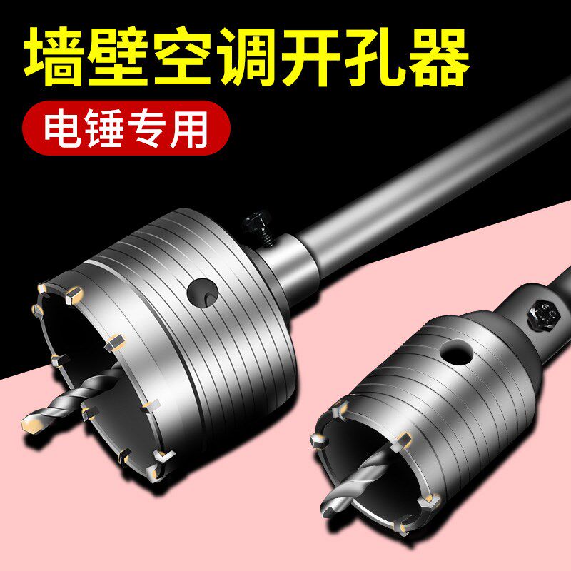 德国进口墙壁开孔器混凝土空调管穿墙冲击电锤钻头打孔神器砖墙干
