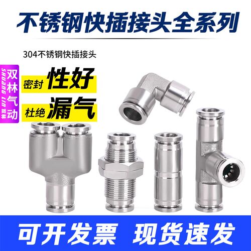 304不锈钢气管快速接头气动PU直通变径快插8-6快接三通PEPY耐高压