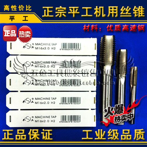 正宗平工机用丝锥 机攻 丝攻 M11 M11*1.25 M11*1 M11*0.75