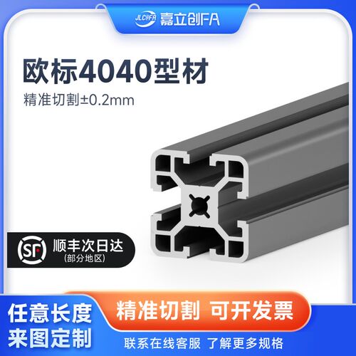 嘉立创FA欧标4040铝型材框架工业设备工作台连接件4040双槽角码
