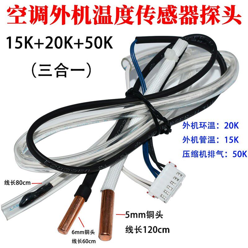 适用于格力变频空调外机传感器15K20K50K F3F4F5 感温包温度探头