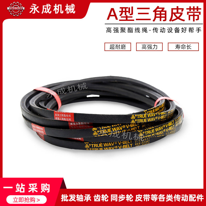 三角皮带a带工业皮带A型A850 A900 A950 A1000 A1050 A1100 A1150图片