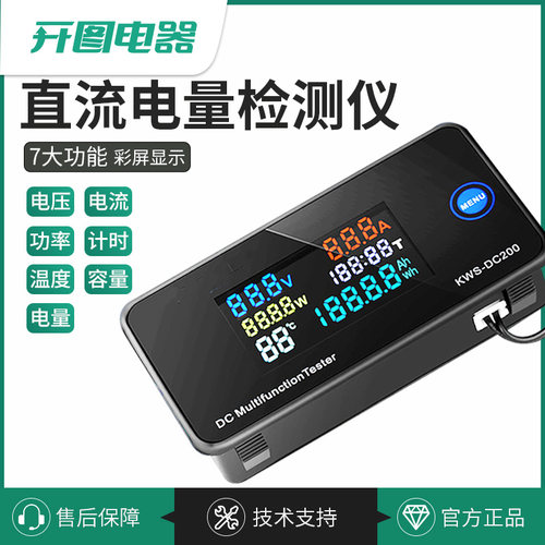 KWS-DC200直流数显电压电流表 彩屏功率测试仪0-200V 0-100A