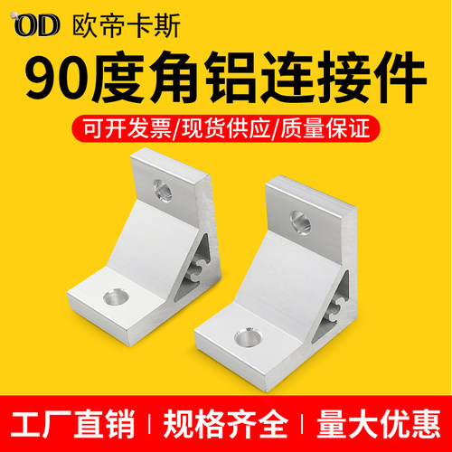 90度角铝铝型材连接件2020/3030/4040铝合金型材直角加厚角码配件