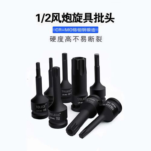拓力士1/2大飞内六角风炮连体批头8气动旋具套筒装扳手H6梅花工具