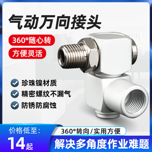 360旋转接头气动万向C式气管接头空压机气泵钉枪工具20PM20SF