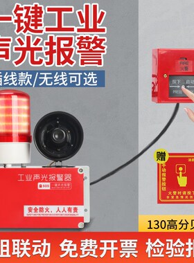 消防一键声光报警器装置喇叭工业工厂火灾警铃无线联动应急警报器