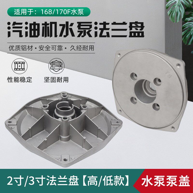 汽油抽水机水泵配件2寸3寸168F170F自吸泵铝法兰盘泵壳连接座泵盖