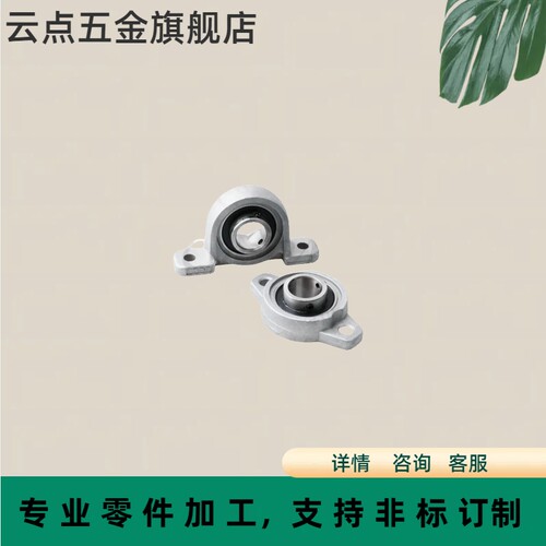 锌合金微型带座轴承KP08 KFL000 001 002 003 004 005 006 007