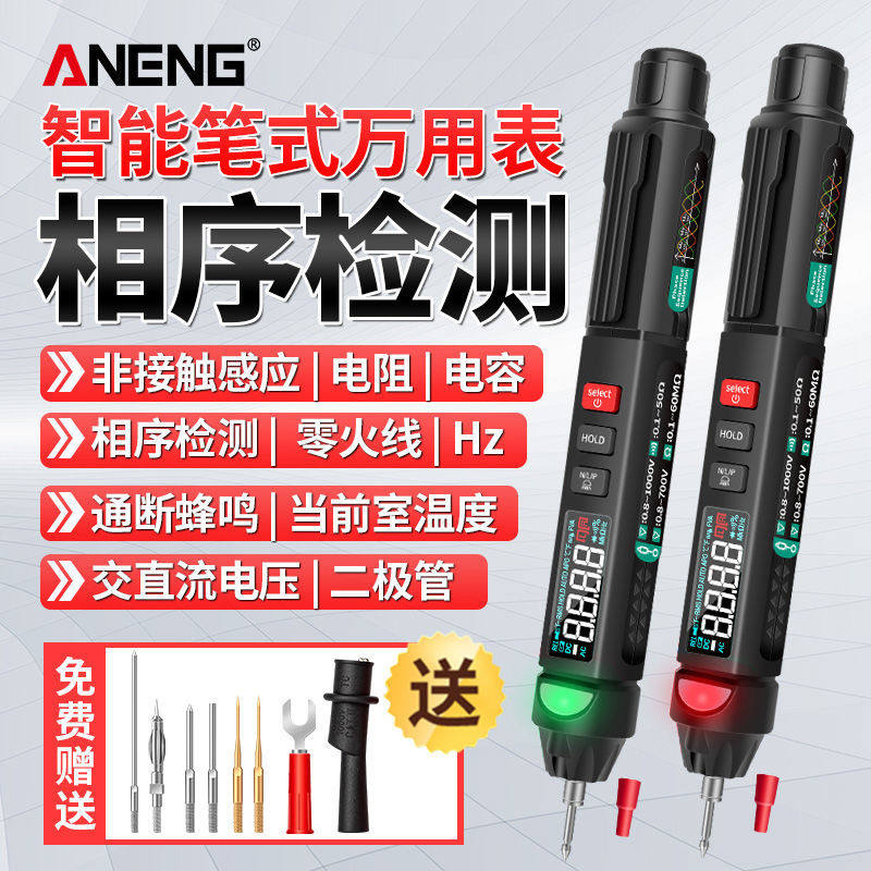 笔式万用表数字高精度全自动智能电工测电笔小型便携式笔形万能表