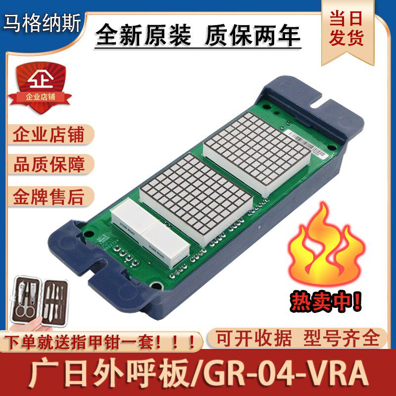 广日外呼板GR04VRA外招电梯显示板MAX-E新时达数显板楼层面板配件
