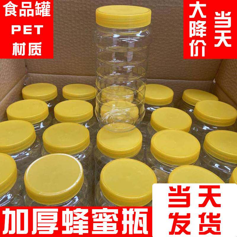 蜂蜜瓶塑料瓶子专用1斤2斤3斤一斤食品5斤加厚透明密封储物罐带盖