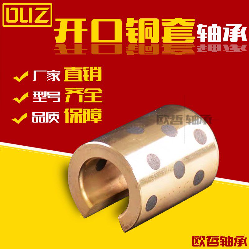 厂家直销直线轴承全铜开口轴承无油石墨铜套LM20 30 40 50OPUU TB